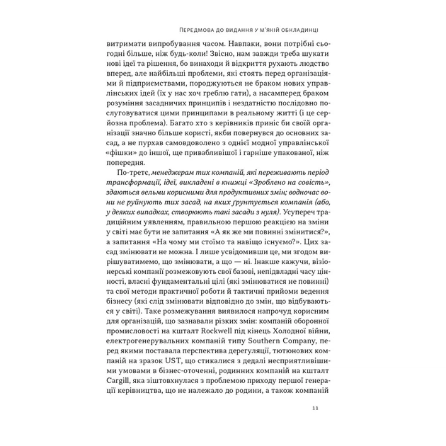 Книга Зроблено на совість. Стратегії візіонерських компаній - Джим Коллінз, Джеррі Поррас Наш Формат (9786177279708) - зображення 9
