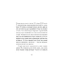 Книга Китовий плин - Елізабет О'Коннор Ще одну сторінку (9786175225578) - зменшене зображення 8
