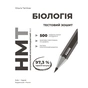 Робочий зошит НМТ 2026. Біологія. Для тестових робіт - О.В. Тагліна Ранок (9786170999269) - зменшене зображення 3