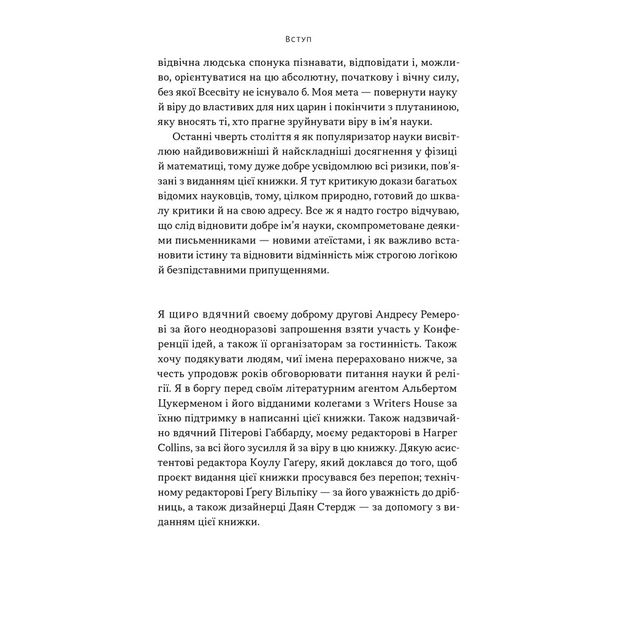 Книга Чому наука не спростовує Бога - Амір Аксель Наш Формат (9786178441388) - изображение 8