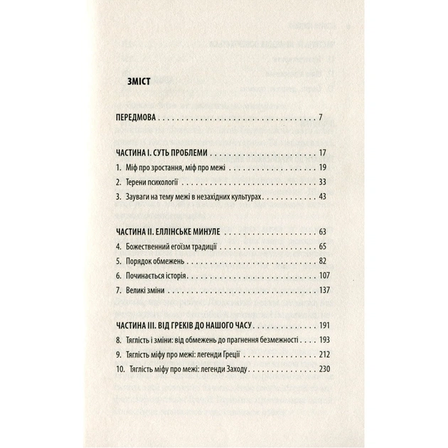 Книга Історія гордині: Психологія і межі розвитку - Луїджі Дзоя Астролябія (9786176641797) - picture 4