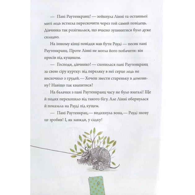 Книга Лінні фон Лінкс. Зірка у малиново-вершковому небі - Аліса Пантермюллер Vivat (9789669428059) - picture 6