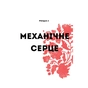 Книга Нечуй. Немов. Небач - П. Яценко Жорж (9786178287849) - зменшене зображення 5