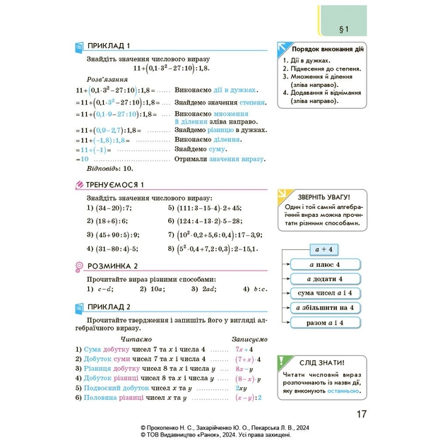Підручник Алгебра. Підручник для 7 класу - Н.С. Прокопенко, Ю.О. Захарійченко, Л.В. Пекарська Ранок (9786170988393) - зображення 12