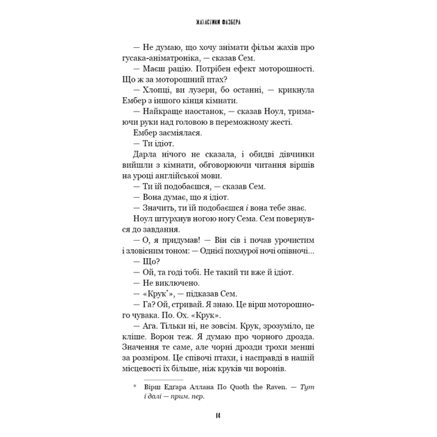 Книга Жахастики Фазбера. Книга 6: Чорний дрізд - Скотт Коутон BookChef (9786175483619) - зображення 12