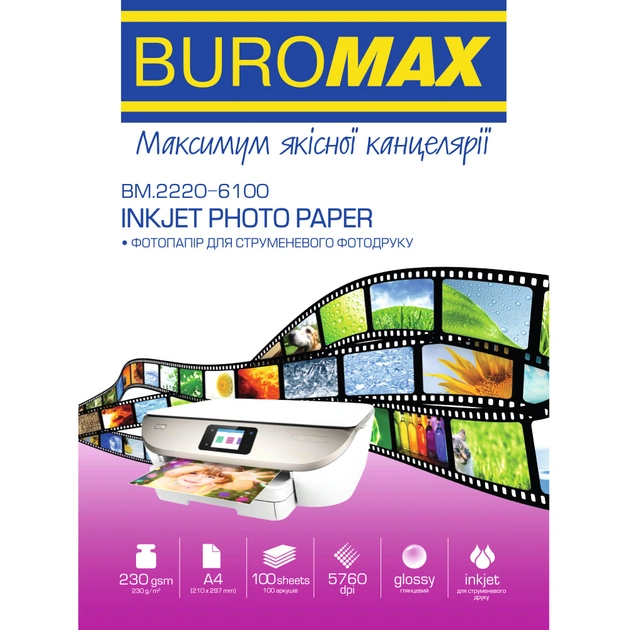 Фотобумага Buromax глянцевая 230г/м2 А4, 100л (BM.2220-6100) - изображение 1