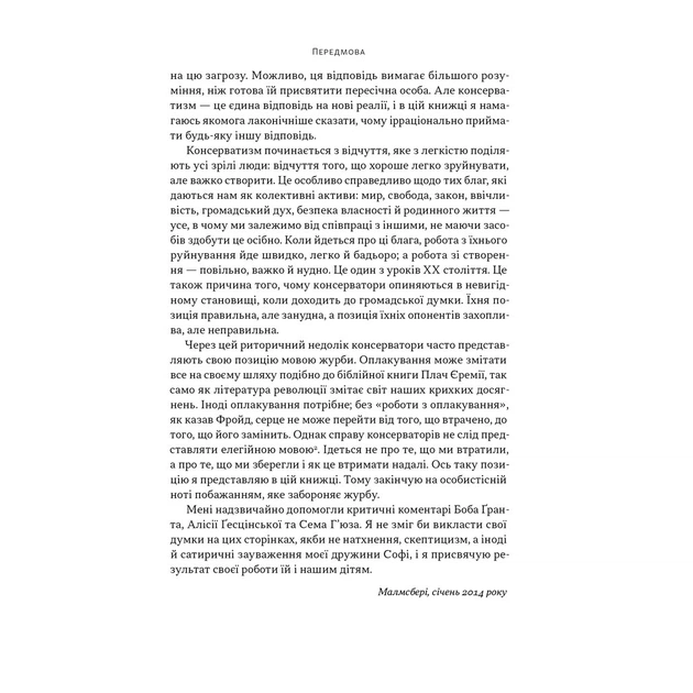 Книга Як бути консерватором - Роджер Скрутон Наш Формат (9786178437183) - picture 7