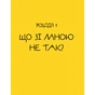 Книга Майже доросла. Книжка про дівчат і для дівчат - Ірина Славінська Vivat (9789669824172) - зменшене зображення 12
