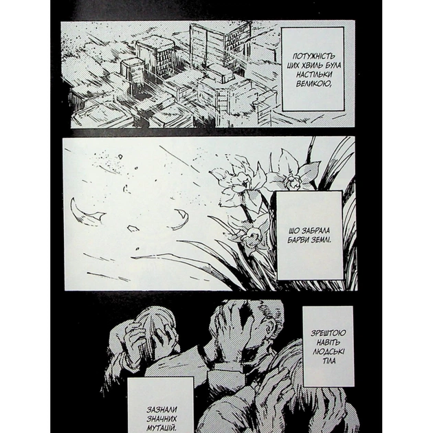 Манґа БЕЗ/БАРВ. Том 1 - KENT Varvar Publishing (9786170996879) - picture 11