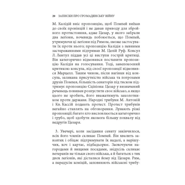 Книга Записки про Ґалльську війну - Ґай Юлій Цезар Астролябія (9786176641216) - изображение 5