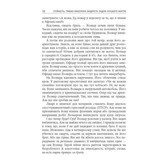 Книга Стійкість тяжко виборена мудрість для ліпшого життя - Ерік Грейтенс Фабула (9786170971586) - picture 8
