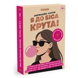 Картки з афірмаціями Orner Я крута! (orner-3127) зображення 1