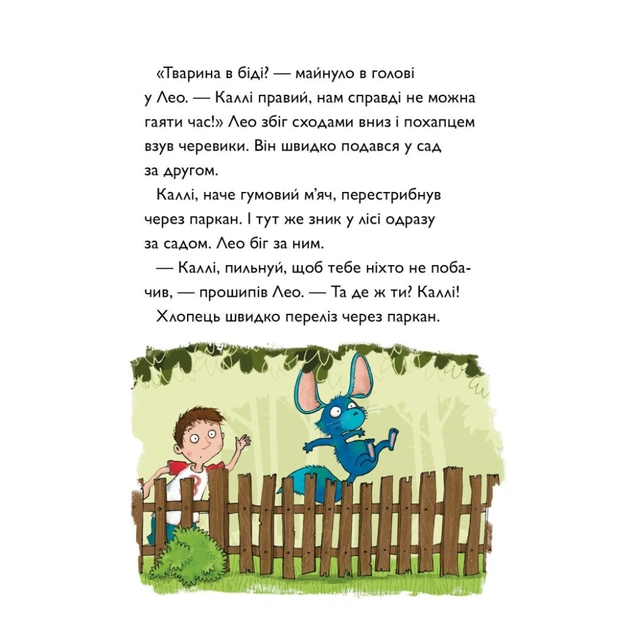 Книга Каллі Пустомукс. За покликом природи Книга 2 - Джулі Льойце Жорж (9786178287825) - зображення 6