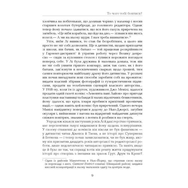Книга Стен Лі. Життя як комікс - Ліел Лейбовіц Фабула (9786175220283) - picture 8