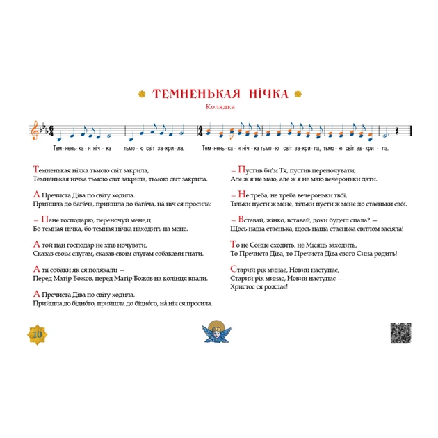 Книга Нова радість стала. Улюбленi колядки та щедрiвки А-ба-ба-га-ла-ма-га (9786175851845) - picture 11