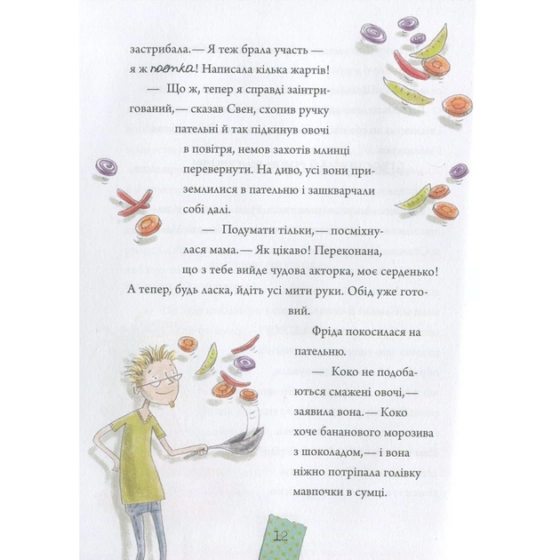 Книга Лінні фон Лінкс. Зірка у малиново-вершковому небі - Аліса Пантермюллер Vivat (9789669428059) - picture 12