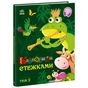 Книга Казковими стежками. Том 2 Ранок (9786170988935) - зменшене зображення 1