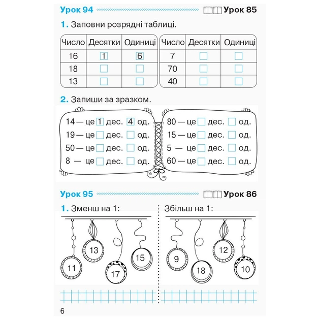 Робочий зошит НУШ Математика. Для 1 класу. У 4 частинах. Частина 4 - О.М. Гісь, І.В. Філяк, М.М. Зелінська Ранок (9786170927279) - зображення 5
