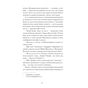 Книга Країна блакитних орхідей - Мирослав Капій Ще одну сторінку (9786175222423) - зменшене зображення 10