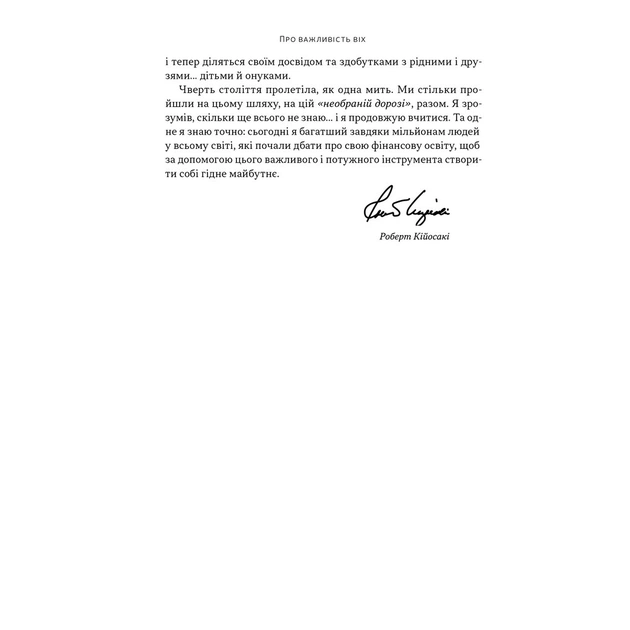 Книга Багатий тато, бідний тато - Роберт Кійосакі Наш Формат (9786178441173) - зображення 7