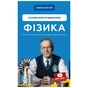 Книга Фізика. Основи електродинаміки. Том 3 - Павло Віктор BookChef (9786175480304) - уменьшенное изображение 1