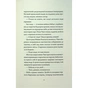 Книга Співучі Узгіря. Імператриця Солі Та Долі. Книга 1 - Нґі Во Жорж (9786178287566) - preview 8
