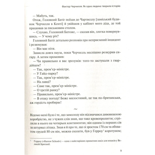 Книга Фактор Черчилля. Як одна людина змінила історію - Боріс Джонсон Vivat (9789669427960) - picture 5
