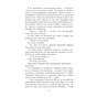 Книга Проєкт "Лабіринт" - Олена Кузьміна Фабула (9786175220498) - зменшене зображення 4