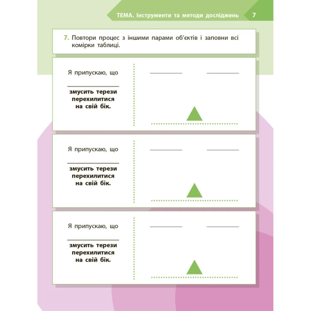 Робочий зошит STEM-старт. Дослідження. Хімічна наука. 2 клас Ранок (9786170990846) - picture 4