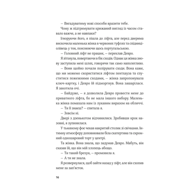 Книга Королівське пограбування (Гамбіт крадіїв #2) - Кейвіон Льюїс Vivat (9786171708167) - зображення 12