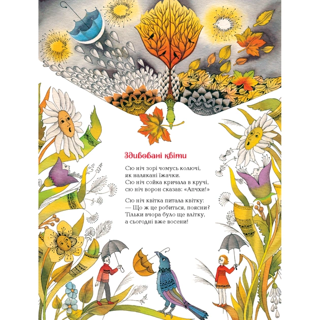 Книга Бузиновий цар - Ліна Костенко А-ба-ба-га-ла-ма-га (978 6175853757) - зображення 3