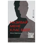 Книга Називай мене Клас Баєр - Юлія Чернінька Видавництво Старого Лева (9789664484210) - зменшене зображення 1