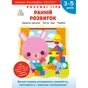 Умные игры. Раннее развитие. 3-5 лет + наклейки и многоразовые страницы для рисования / Gakken - уменьшенное изображение 1