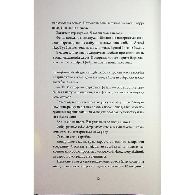 Книга Колючий живопліт - Т. Кінгфішер Жорж (9786178287733) - picture 10