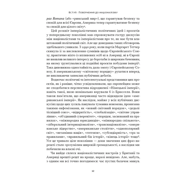 Книга Чеснота націоналізму - Йорам Газоні Наш Формат (9786178434021) - изображение 10