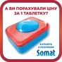 Таблетки для посудомийних машин Somat Gold 72 шт (9000101321036) - зменшене зображення 2