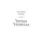 Книга Шість спалених троянд (Корона Ніаксії #1.5) - Карісса Бродбент Vivat (9786171714328) - зменшене зображення 6