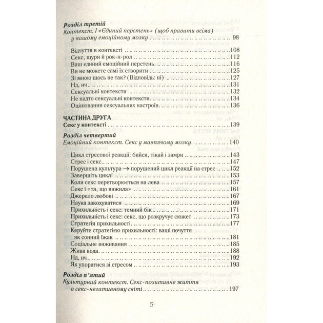 Книга Як бажає жінка. Правда про сексуальне здоров'я - Емілі Наґоскі КСД (9786171502697) - picture 5