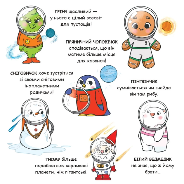 Книга Святий Миколай вирушає в космос - Паоло Манчіні, Лука де Леоне Yakaboo Publishing (9786178222345) - зображення 4