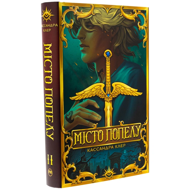 Книга Місто Попелу. Знаряддя Смерті. Книга 2 - Кассандра Клер Видавництво РМ (9786178426828) - зображення 3
