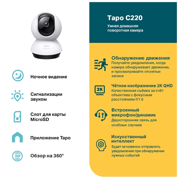Камера відеоспостереження TP-Link TAPO C220 (TAPO-C220) - picture 3