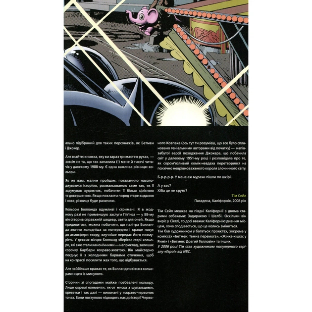 Комікс Бетмен. Убивчий жарт - Алан Мур Видавництво РМ (9786178280765) - picture 3