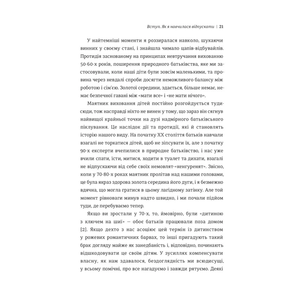 Книга Уроки з поразок. Як дозволити дитині пізнавати світ і вчитися на помилках - Джессіка Леї #книголав (9786177820023) - picture 12