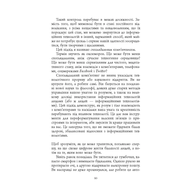 Книга Ґаджет-залежність - Алекс Сучжон-Кім Панг Фабула (9786170967565) - зображення 11