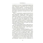 Книга Параноя.UA - Єва Лотоцька Астролябія (9786176641346) - зменшене зображення 11