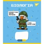 Зошит Yes предметний БІОЛОГІЯ Military animals 48 аркушів клітинка (766775) - зменшене зображення 1