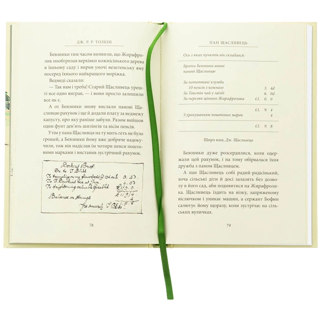 Книга Пан Щасливець - Джон Р. Р. Толкін Астролябія (9786176643043) - зображення 3