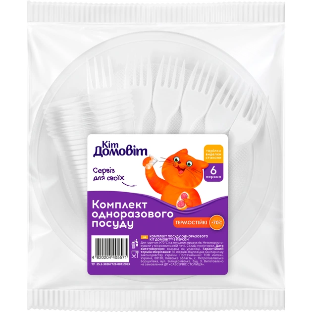 Набір одноразового посуду Кіт Домовіт На 6 персон (4820204405571) - picture 1