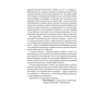 Книга Комунікаційна стратегія в бізнесі. Як досягти максимуму в спілкуванні з аудиторією - В. Берещак Yakaboo Publishing (9786178107635) - зменшене зображення 5