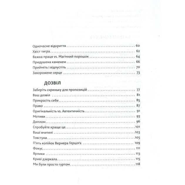 Книга Велика магія - Елізабет Ґілберт Видавництво Старого Лева (9786176794141) - picture 5